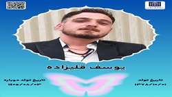 جان‌آفرین یوسف قلیزاده